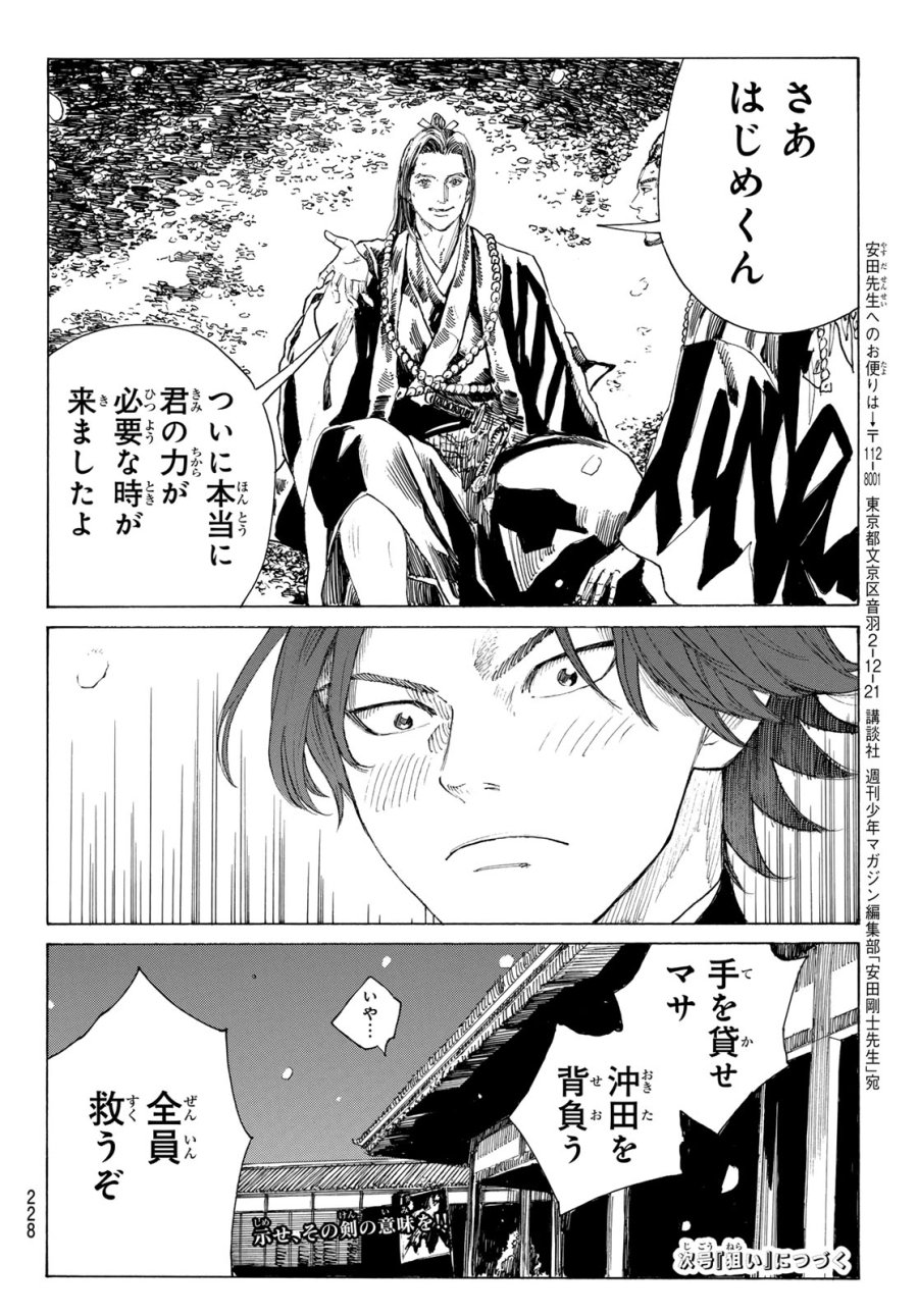 An Mo Miburo 第226話 - Page 20