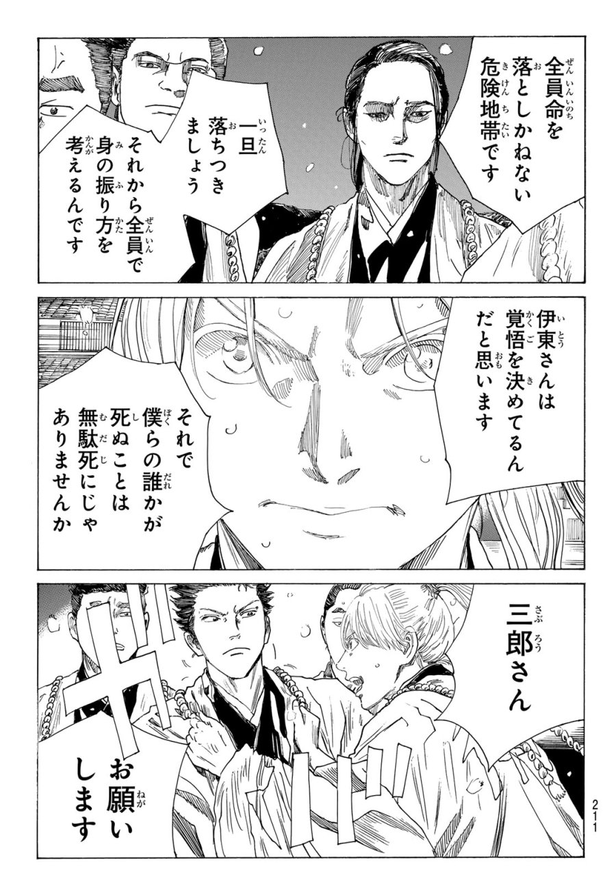 An Mo Miburo 第226話 - Page 3