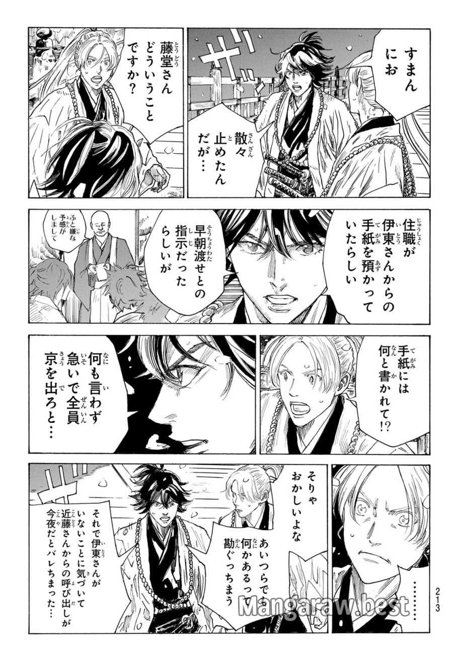 An Mo Miburo 第226話 - Page 5
