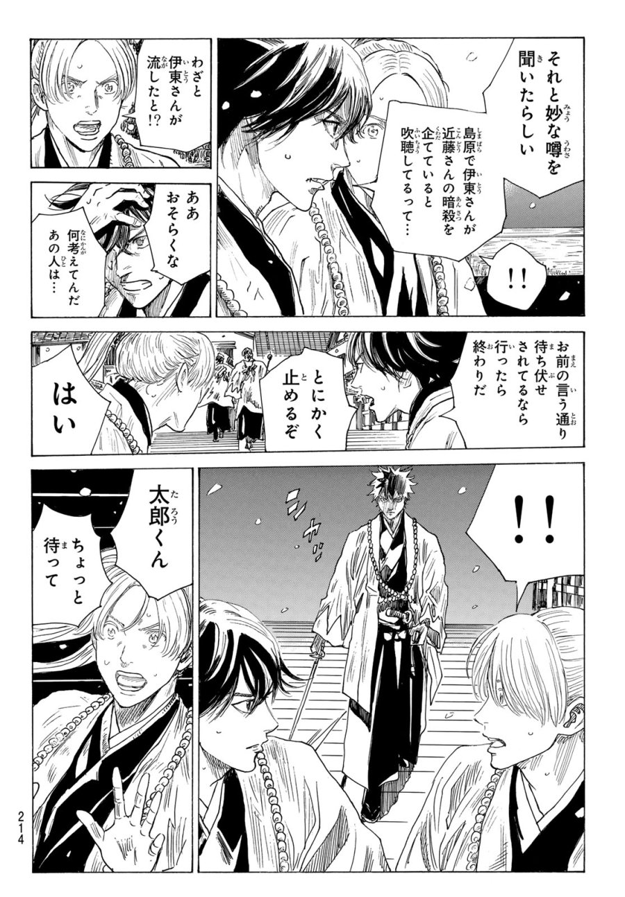 An Mo Miburo 第226話 - Page 6