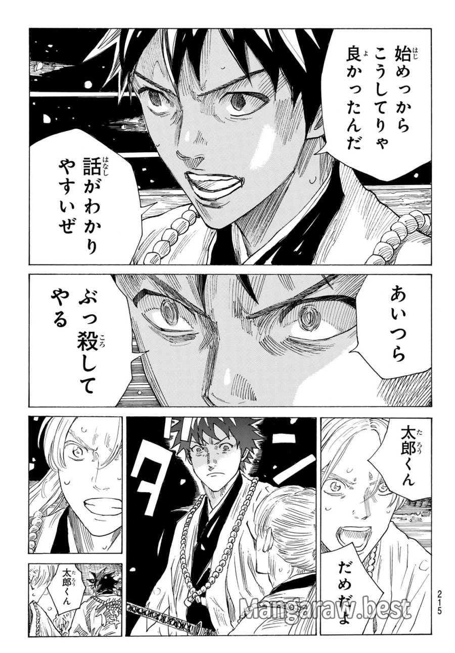 An Mo Miburo 第226話 - Page 7