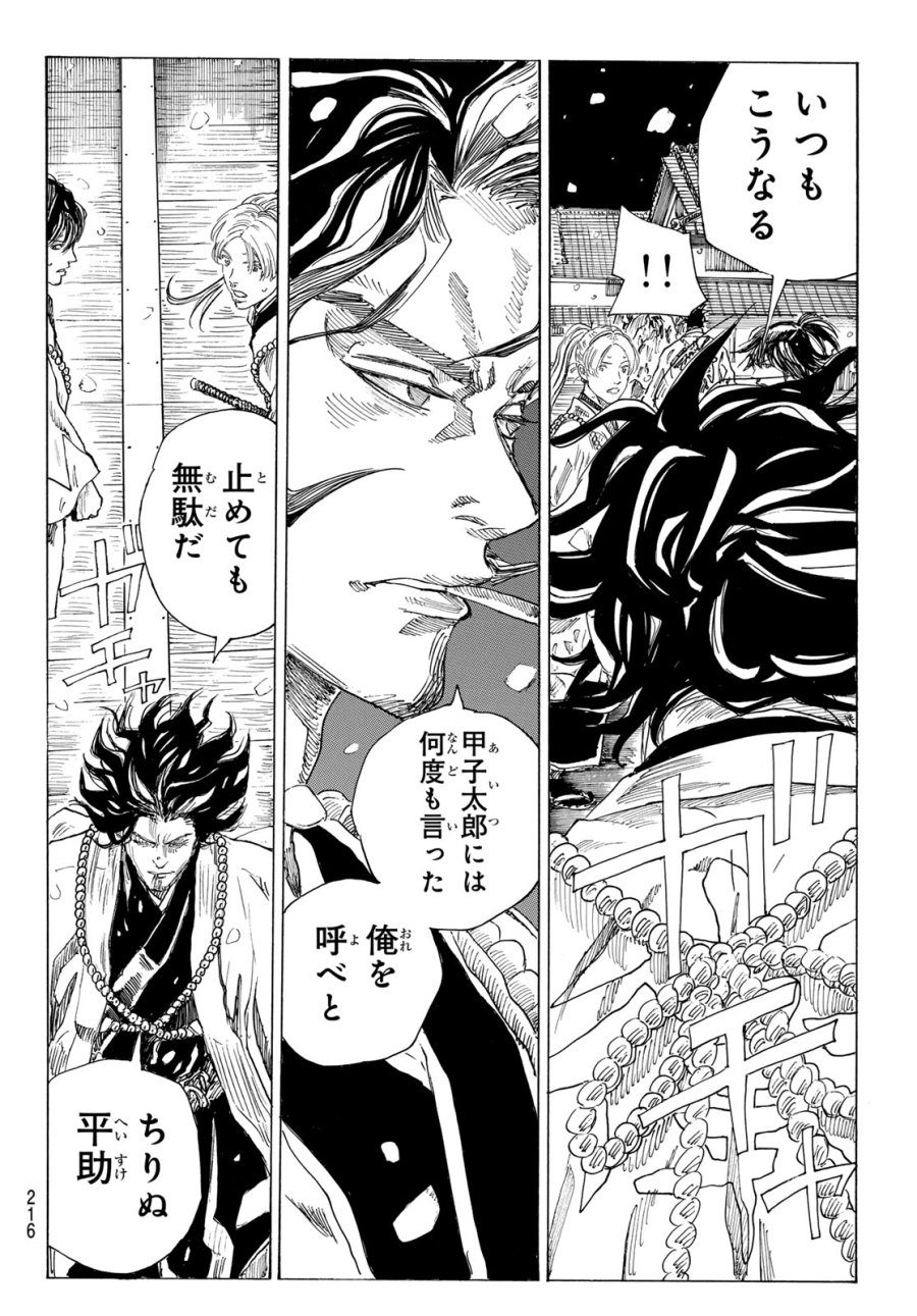 An Mo Miburo 第226話 - Page 8