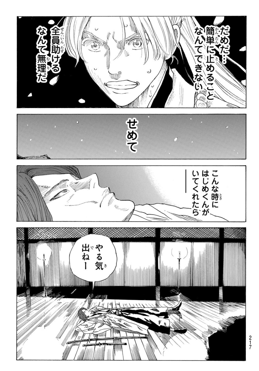An Mo Miburo 第226話 - Page 9