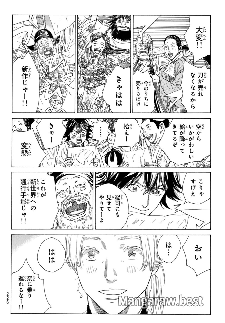 An Mo Miburo 第213話 - Trang 12