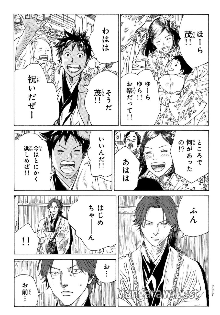 An Mo Miburo 第213話 - Trang 13