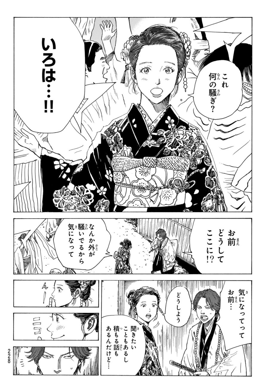 An Mo Miburo 第213話 - Trang 14