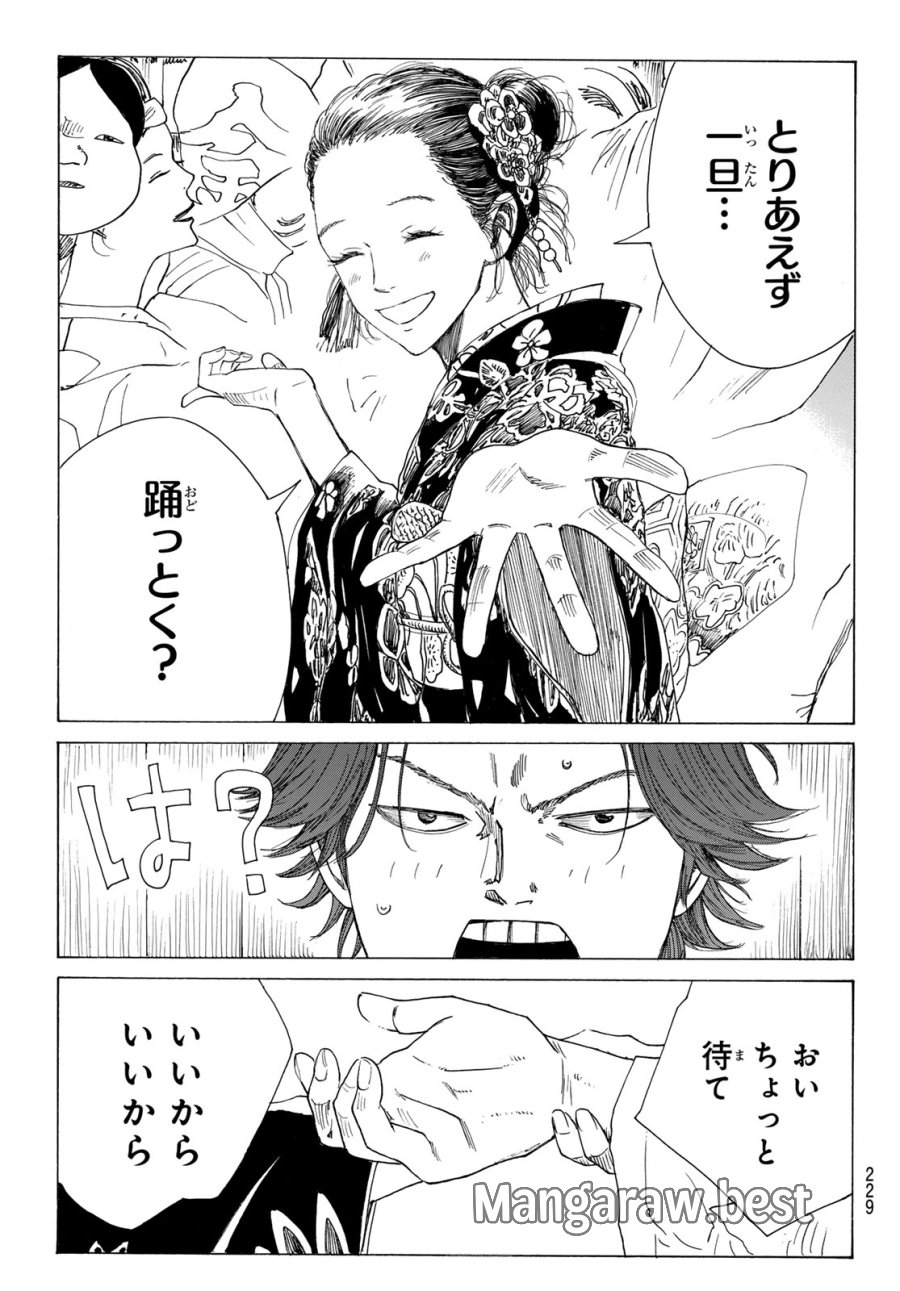 An Mo Miburo 第213話 - Trang 15