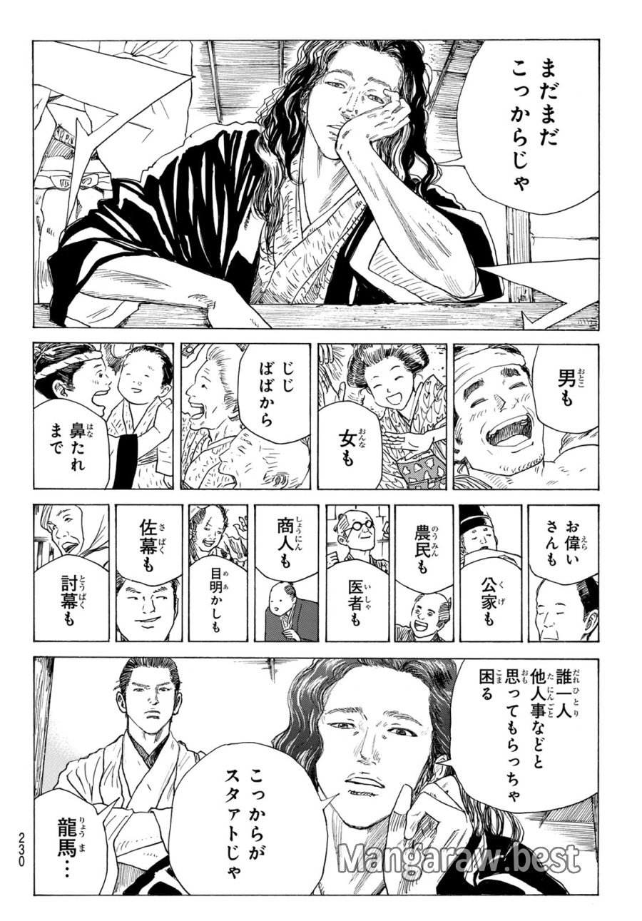An Mo Miburo 第213話 - Trang 16