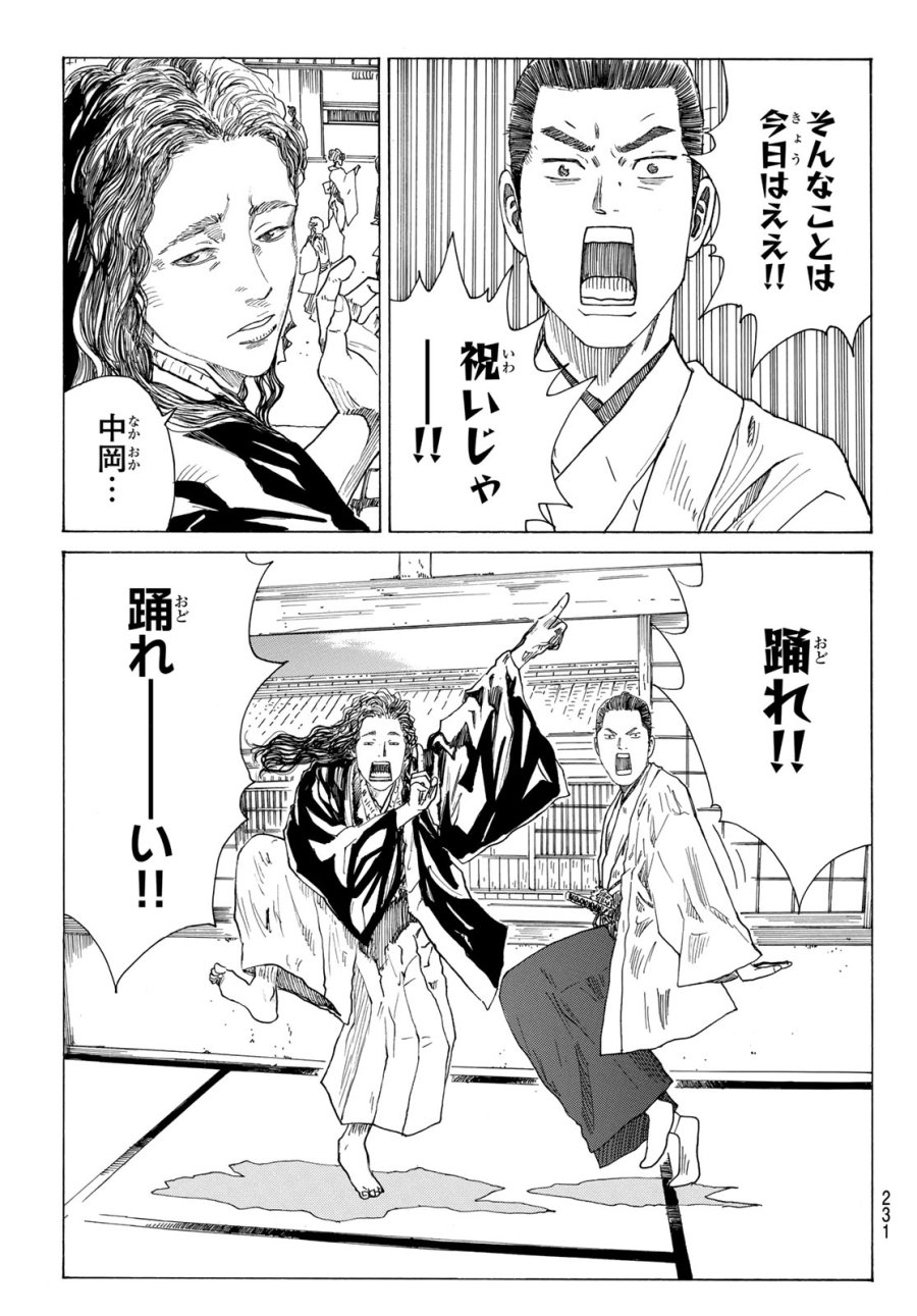 An Mo Miburo 第213話 - Trang 17