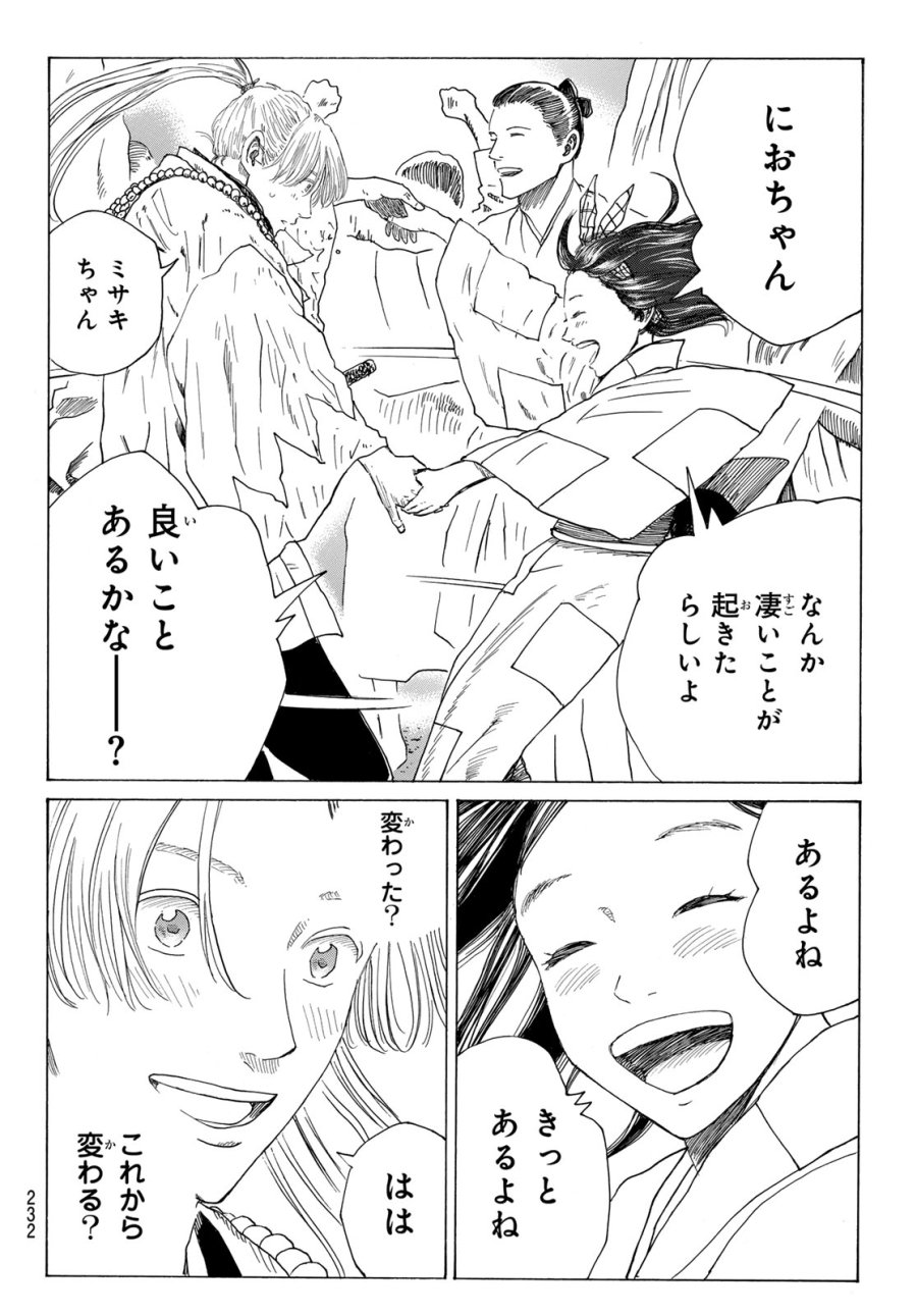 An Mo Miburo 第213話 - Trang 18