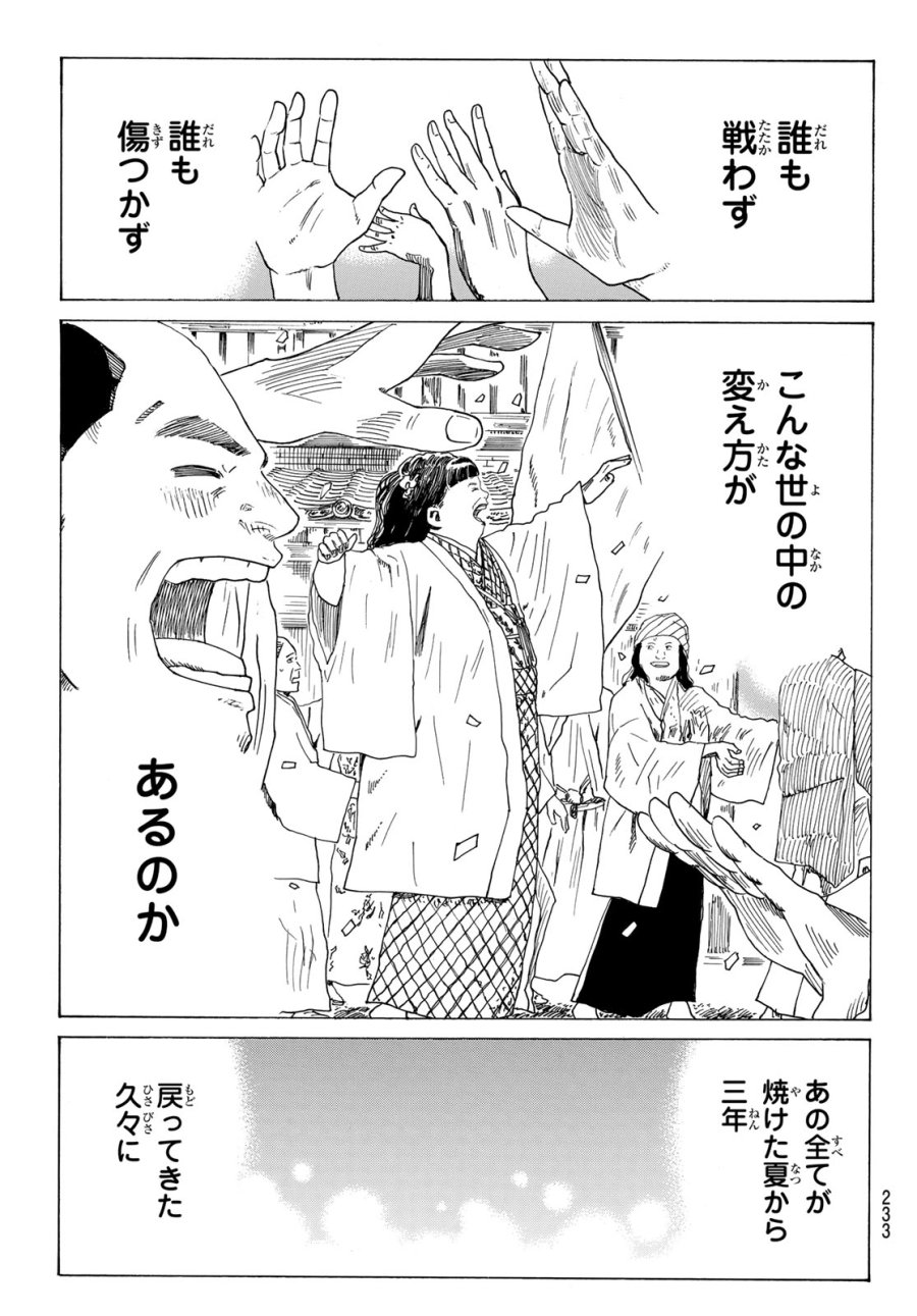 An Mo Miburo 第213話 - Trang 19