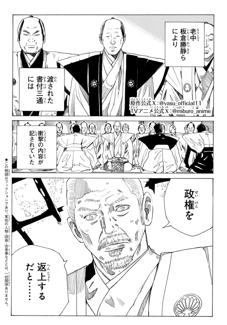 An Mo Miburo 第213話 - Trang 2