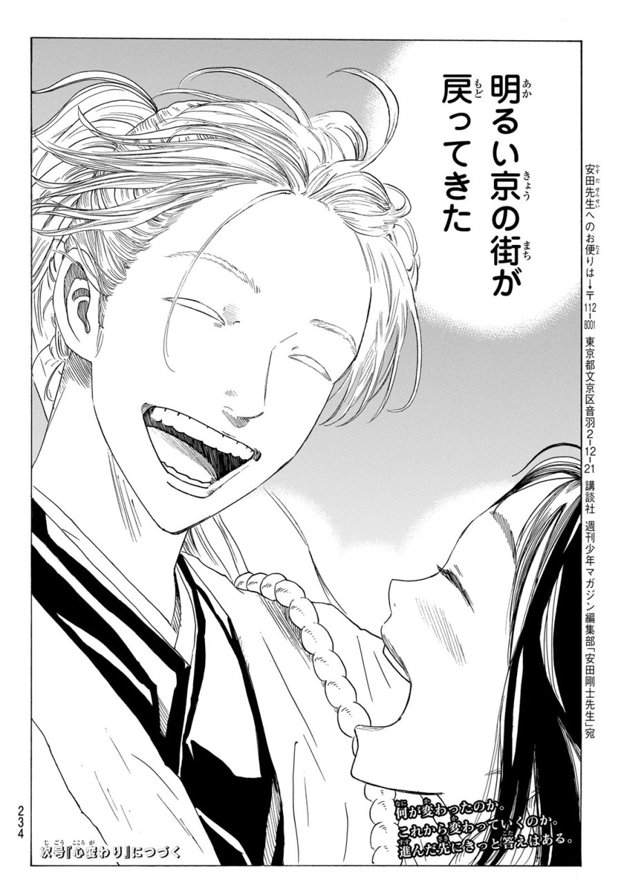 An Mo Miburo 第213話 - Trang 20