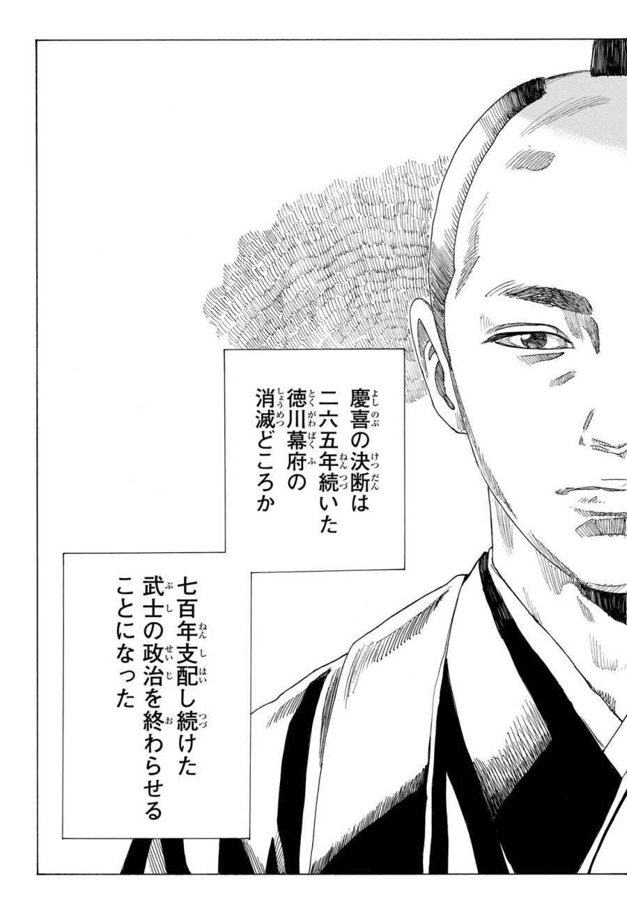 An Mo Miburo 第213話 - Trang 5