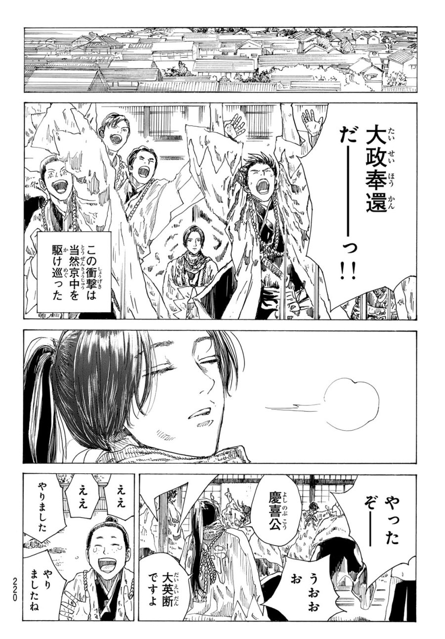 An Mo Miburo 第213話 - Trang 6