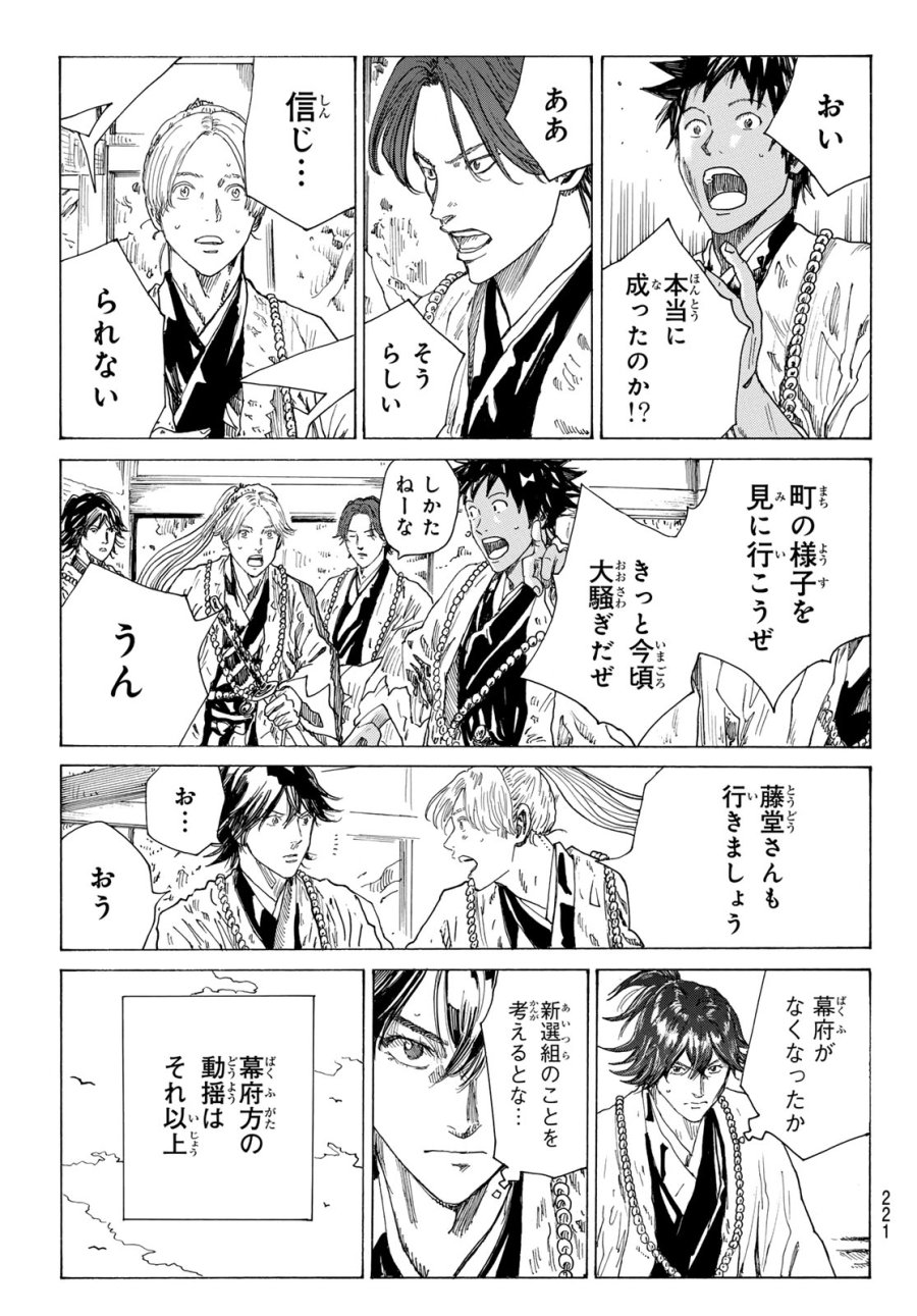 An Mo Miburo 第213話 - Trang 7