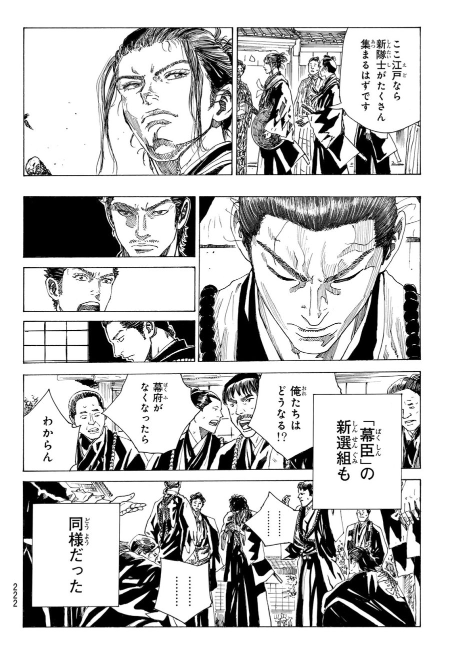 An Mo Miburo 第213話 - Trang 8