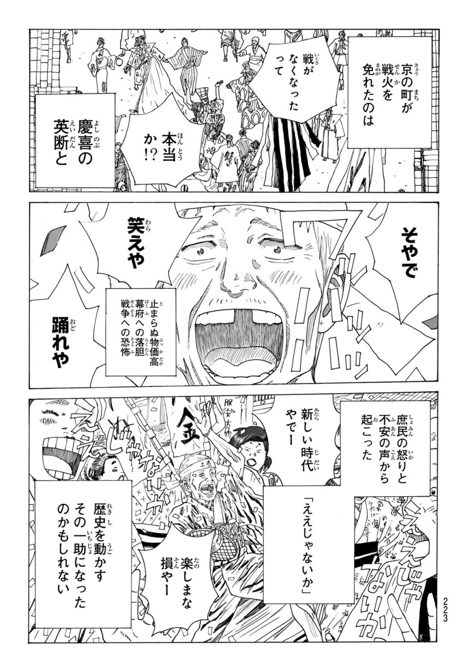 An Mo Miburo 第213話 - Trang 9