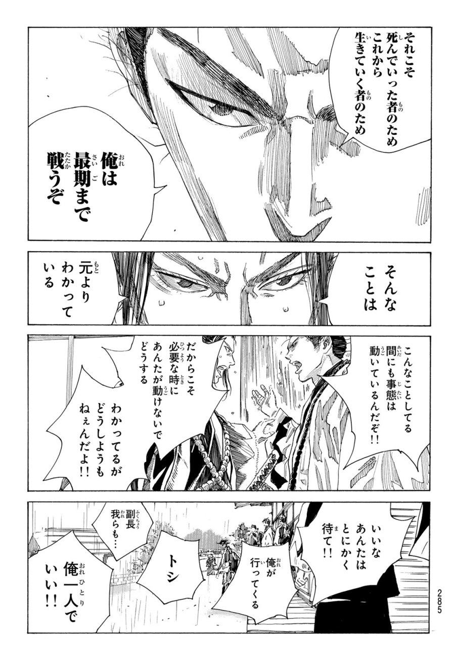 An Mo Miburo 第217話 - Trang 11