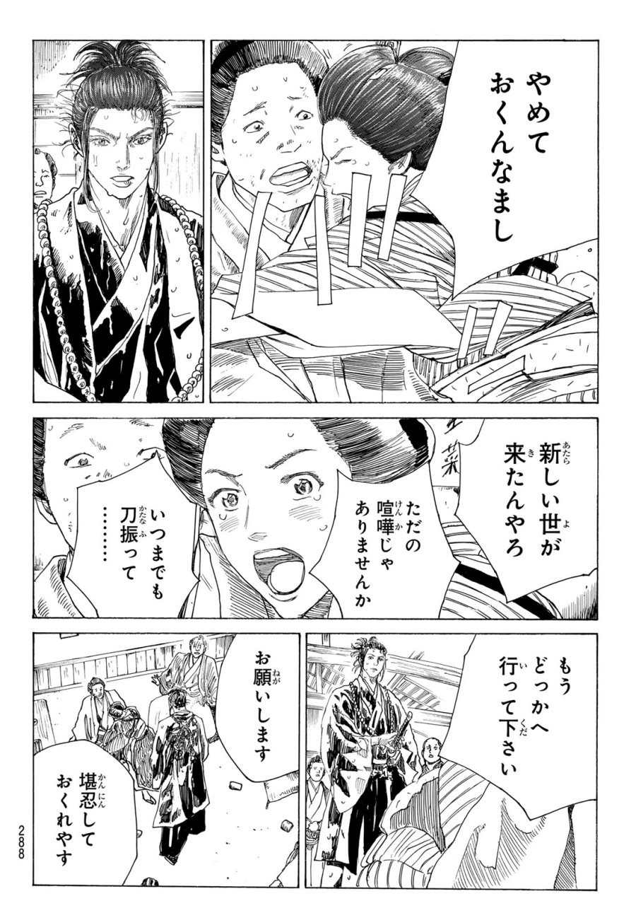 An Mo Miburo 第217話 - Trang 14