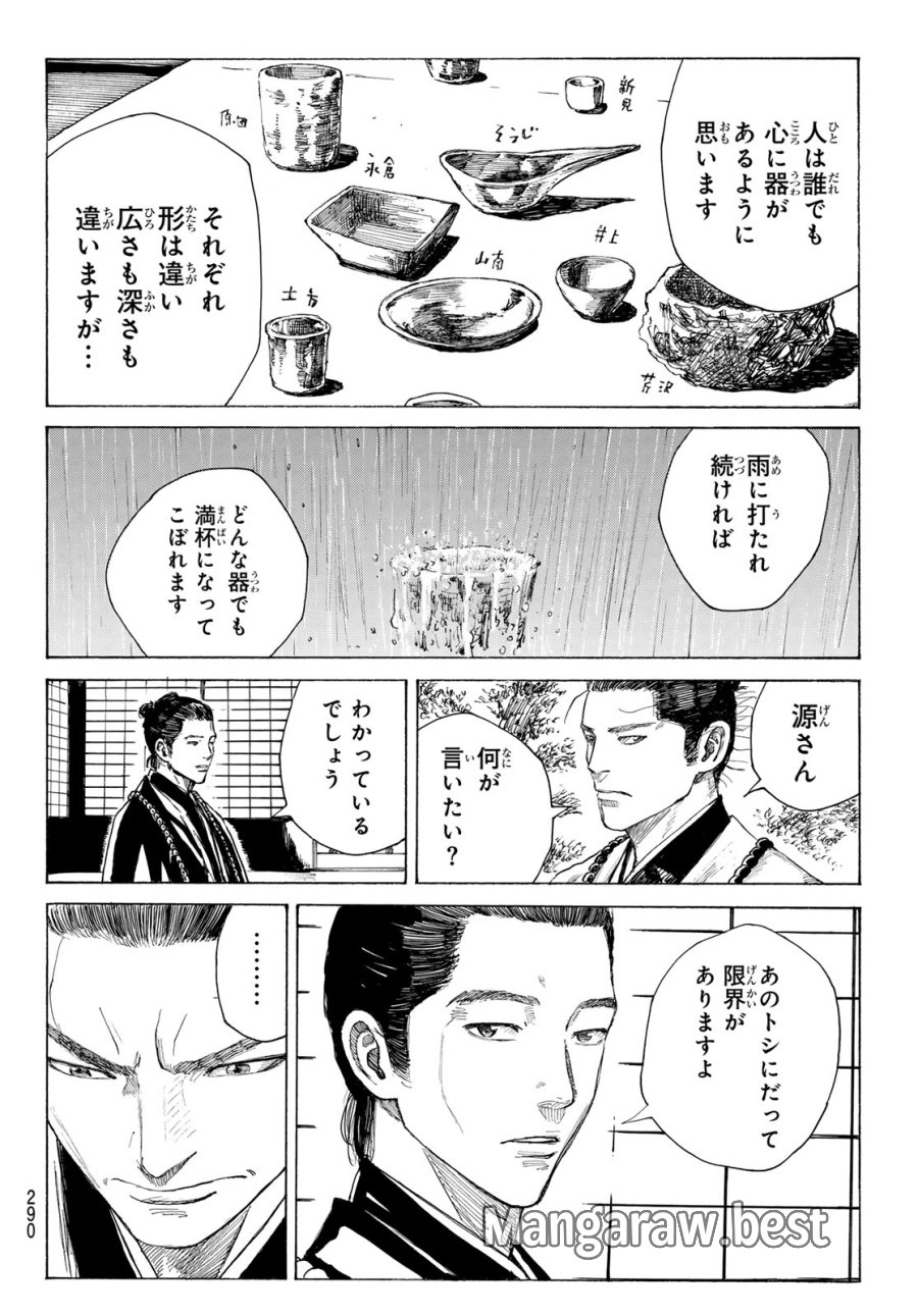 An Mo Miburo 第217話 - Trang 16