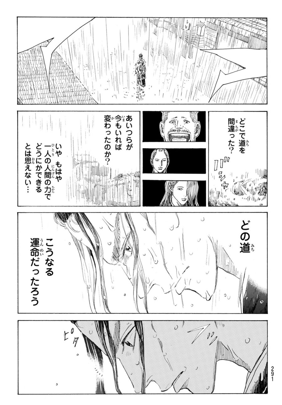 An Mo Miburo 第217話 - Trang 17
