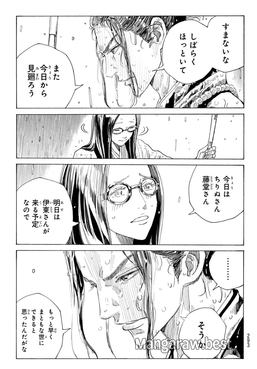 An Mo Miburo 第217話 - Trang 19