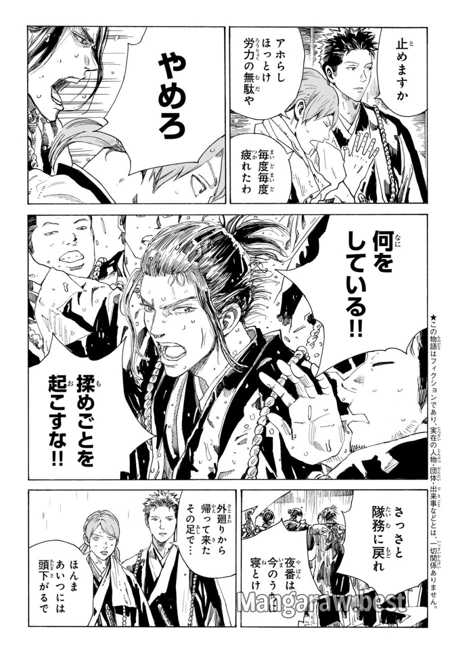An Mo Miburo 第217話 - Trang 3