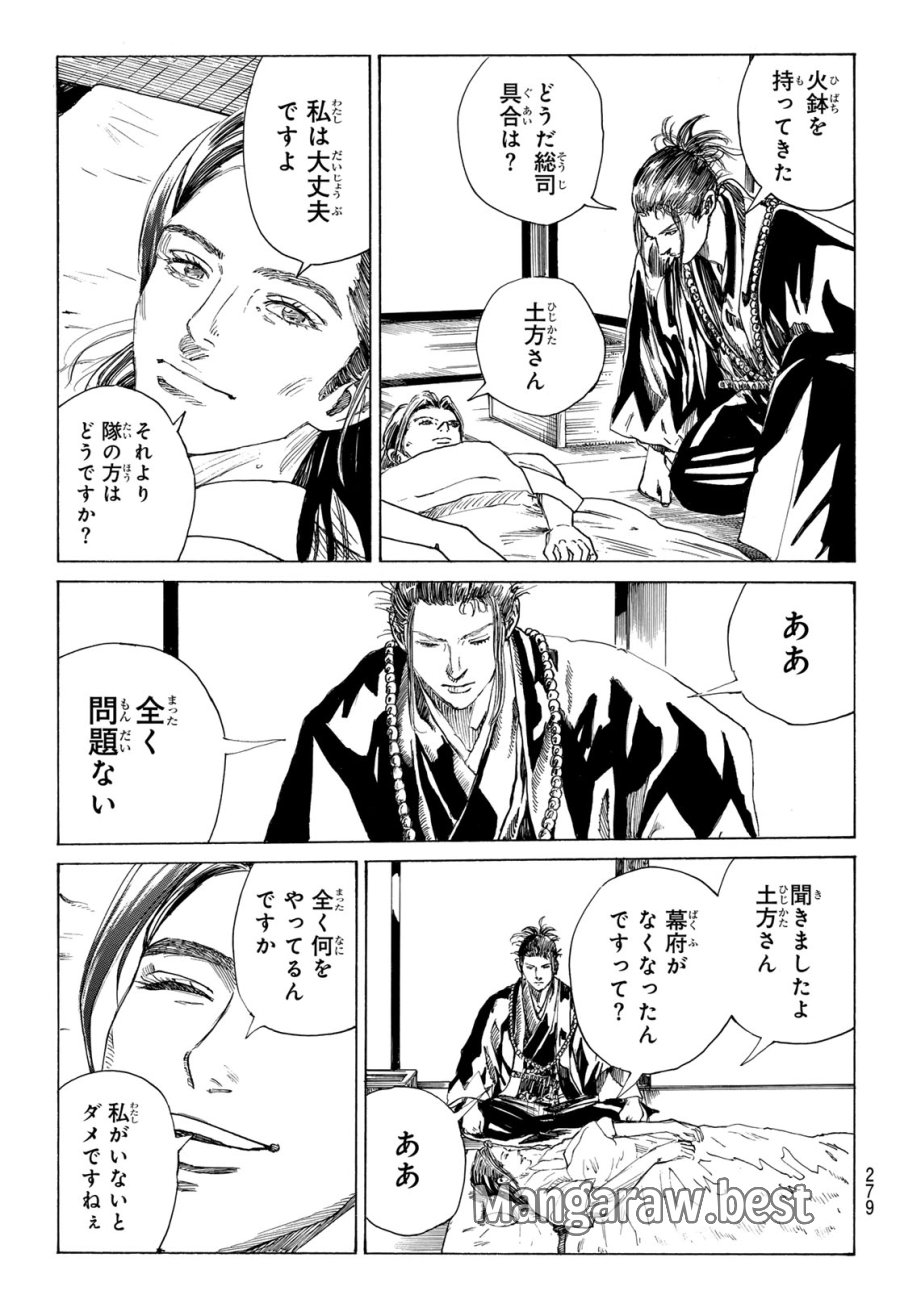 An Mo Miburo 第217話 - Trang 5