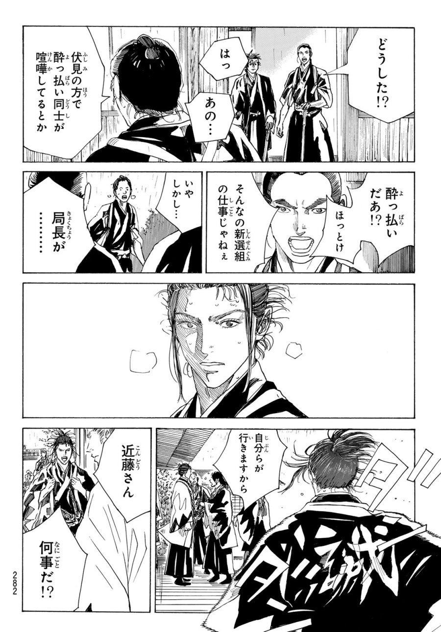 An Mo Miburo 第217話 - Trang 8