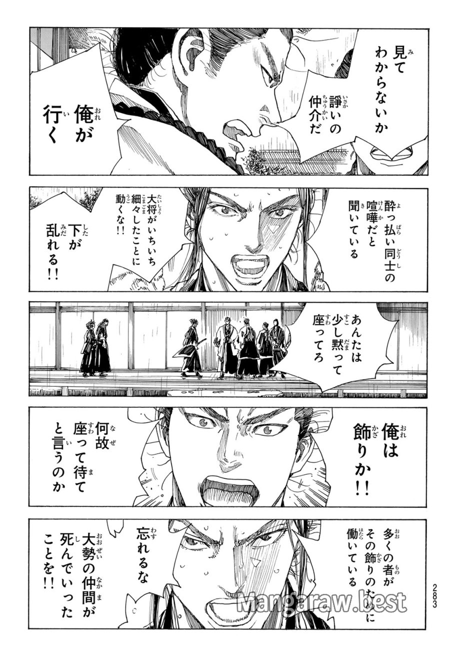 An Mo Miburo 第217話 - Trang 9