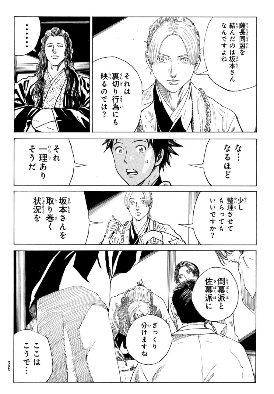 An Mo Miburo 第210話 - Trang 10