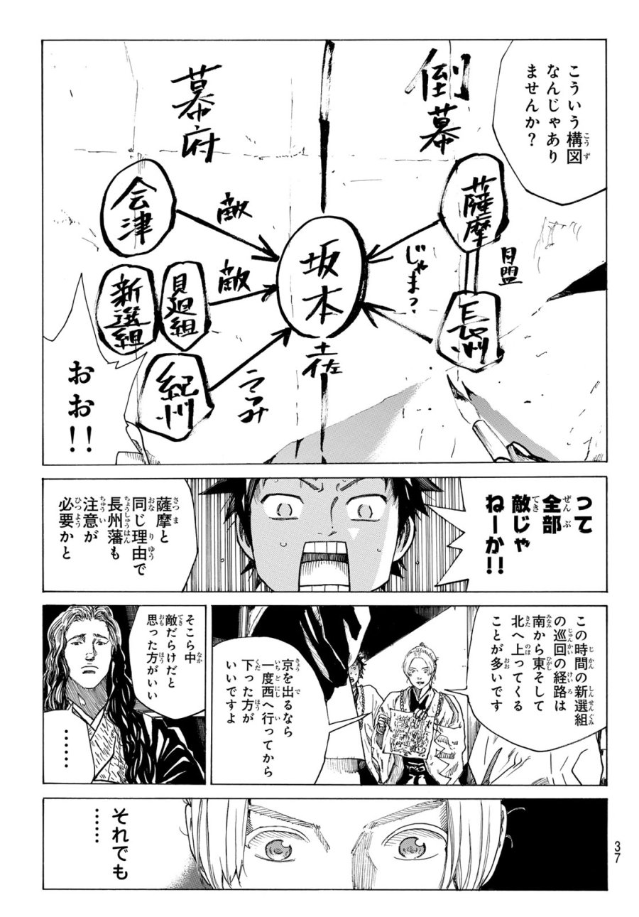 An Mo Miburo 第210話 - Trang 11