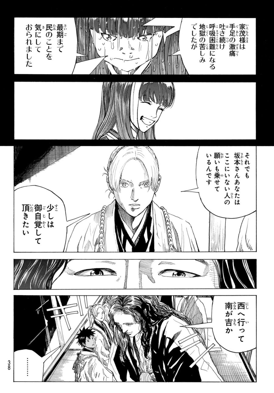 An Mo Miburo 第210話 - Trang 12