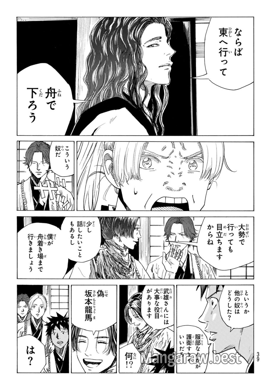 An Mo Miburo 第210話 - Trang 13
