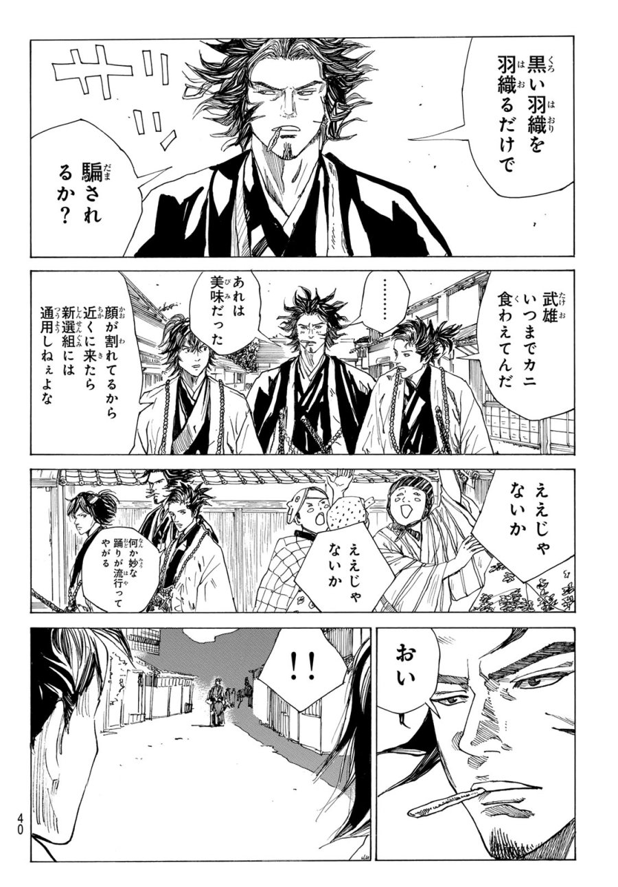 An Mo Miburo 第210話 - Trang 14