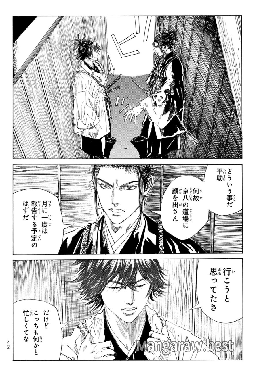 An Mo Miburo 第210話 - Trang 16