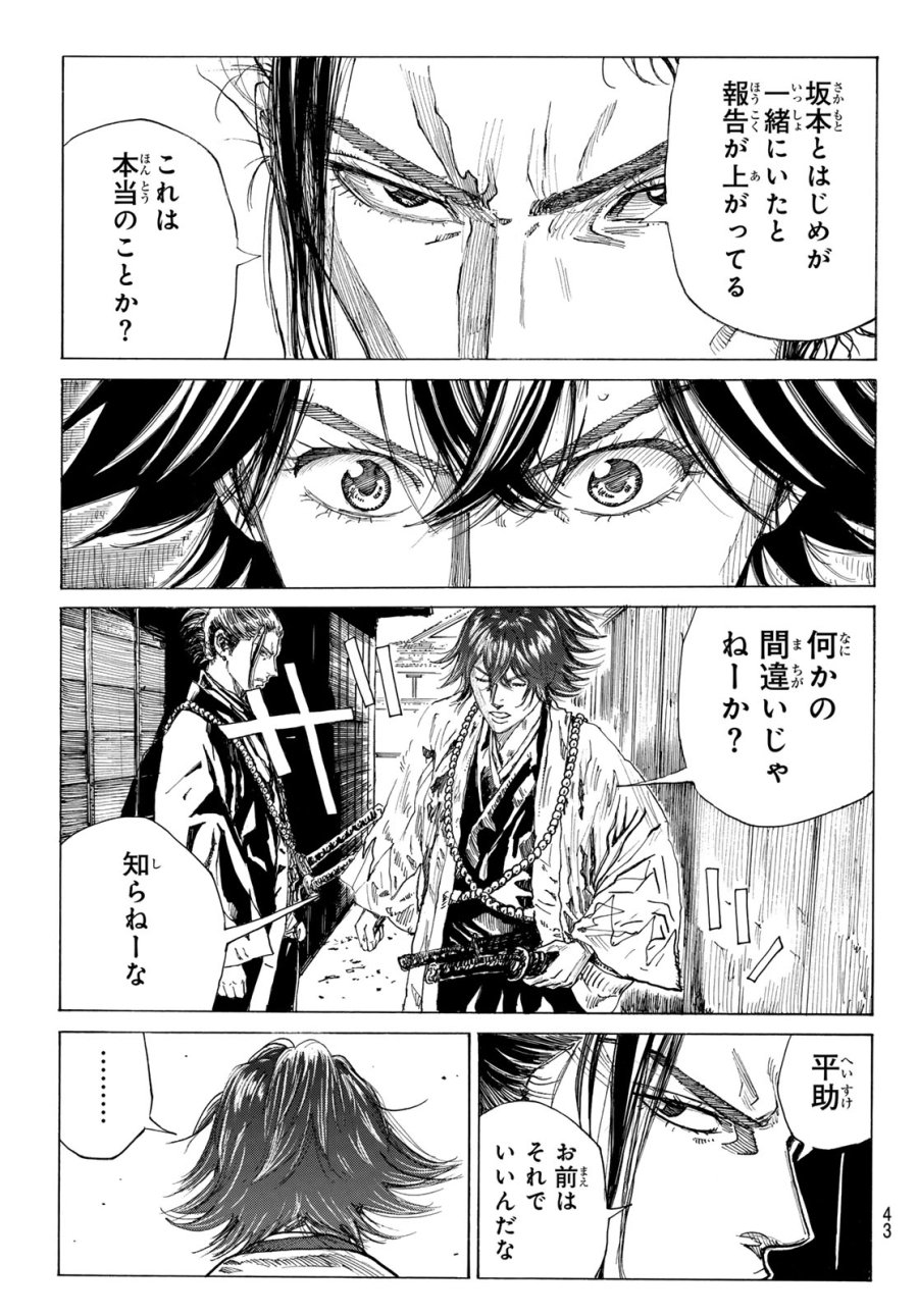 An Mo Miburo 第210話 - Trang 17