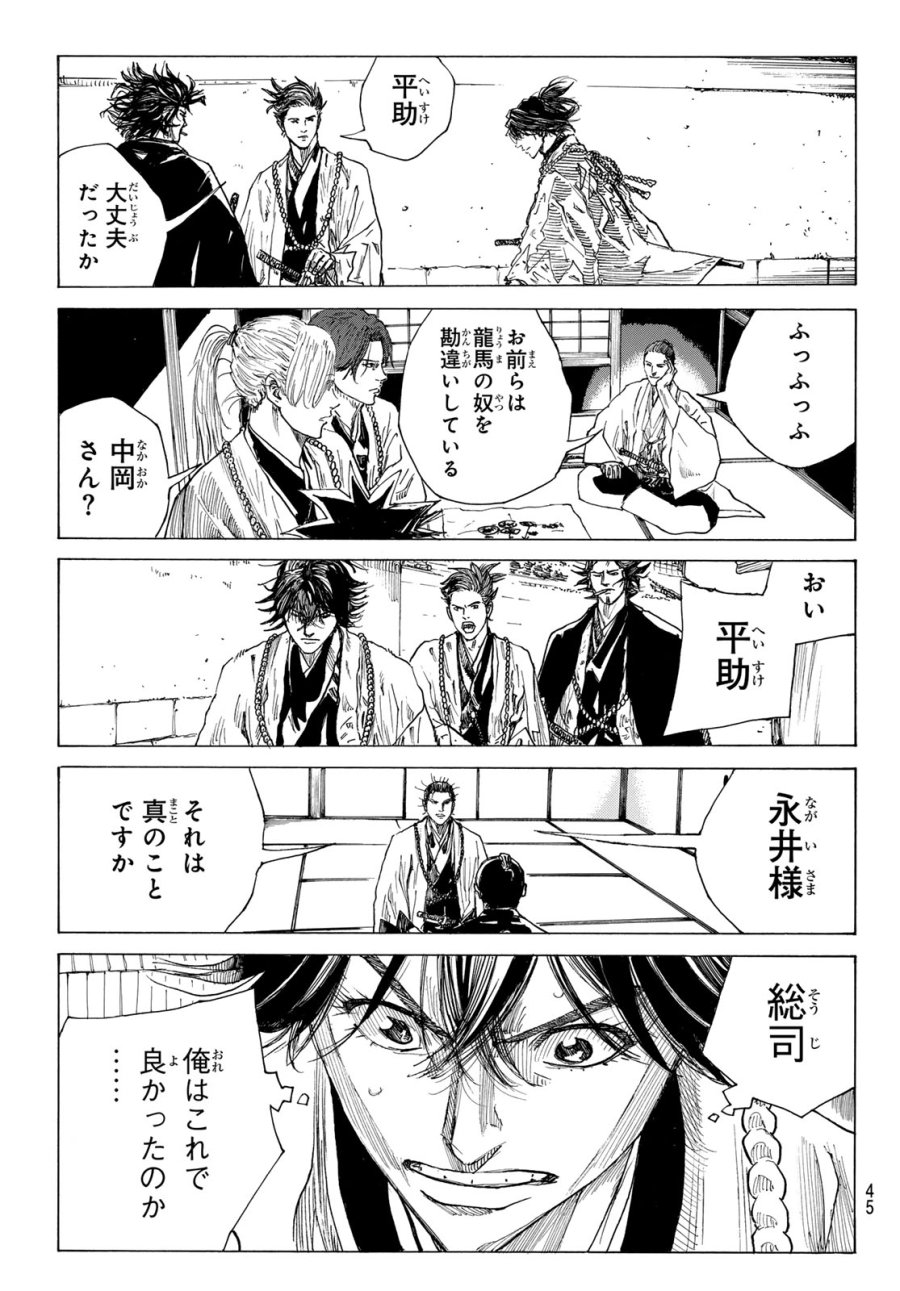 An Mo Miburo 第210話 - Trang 19