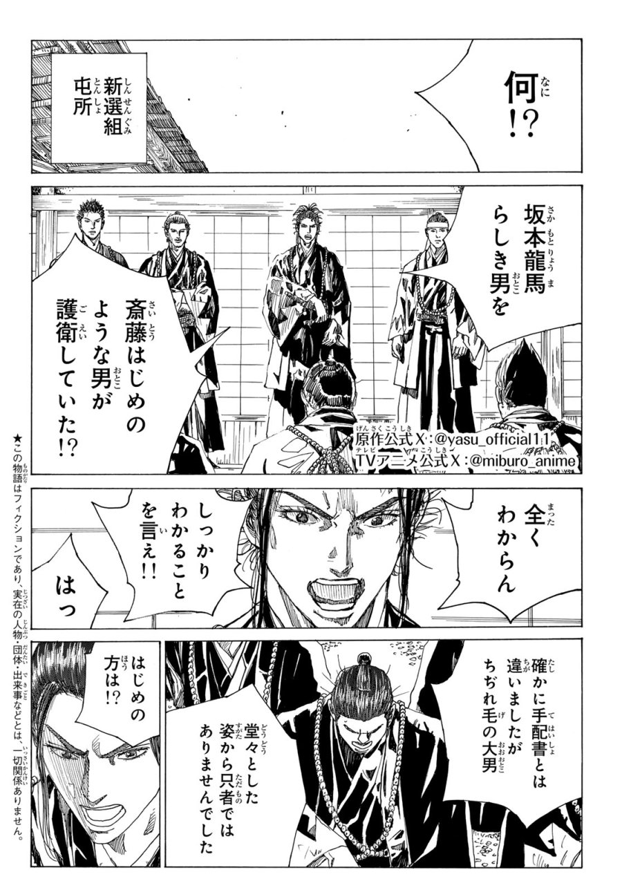 An Mo Miburo 第210話 - Trang 2