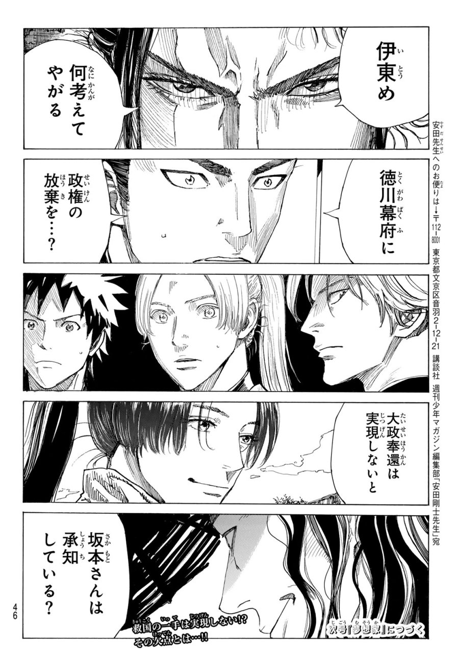 An Mo Miburo 第210話 - Trang 20