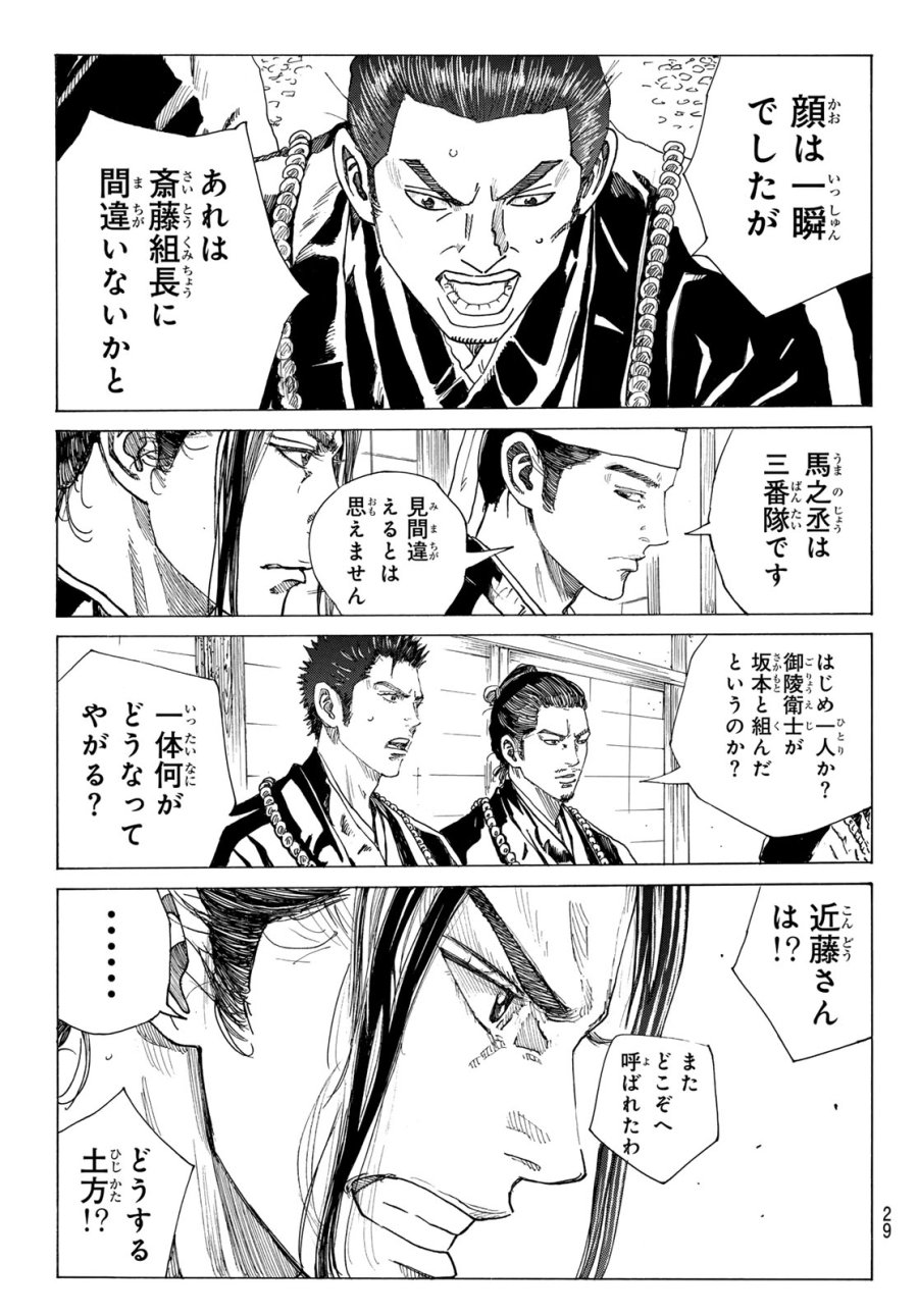An Mo Miburo 第210話 - Trang 3