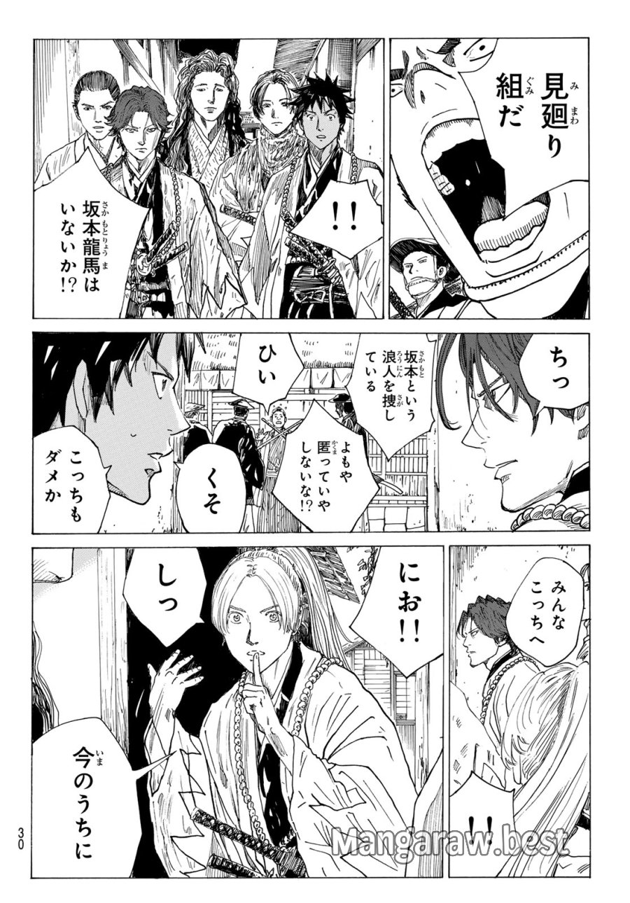 An Mo Miburo 第210話 - Trang 4