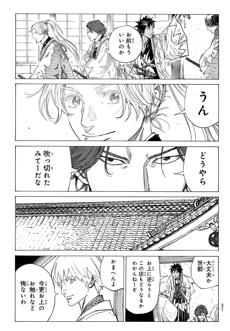 An Mo Miburo 第210話 - Trang 5