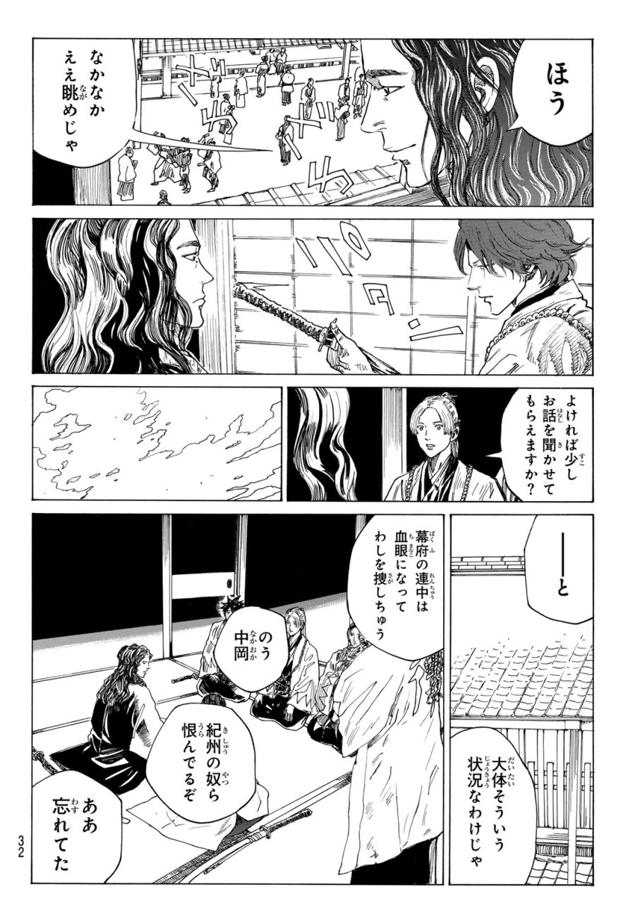 An Mo Miburo 第210話 - Trang 6