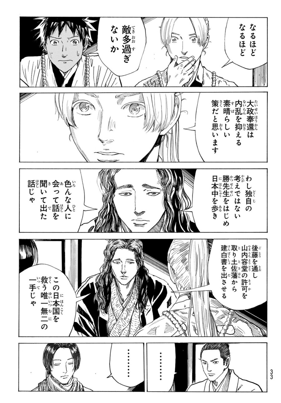 An Mo Miburo 第210話 - Trang 7