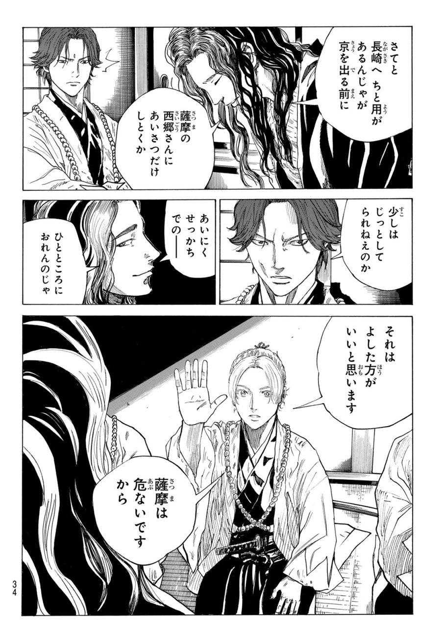 An Mo Miburo 第210話 - Trang 8