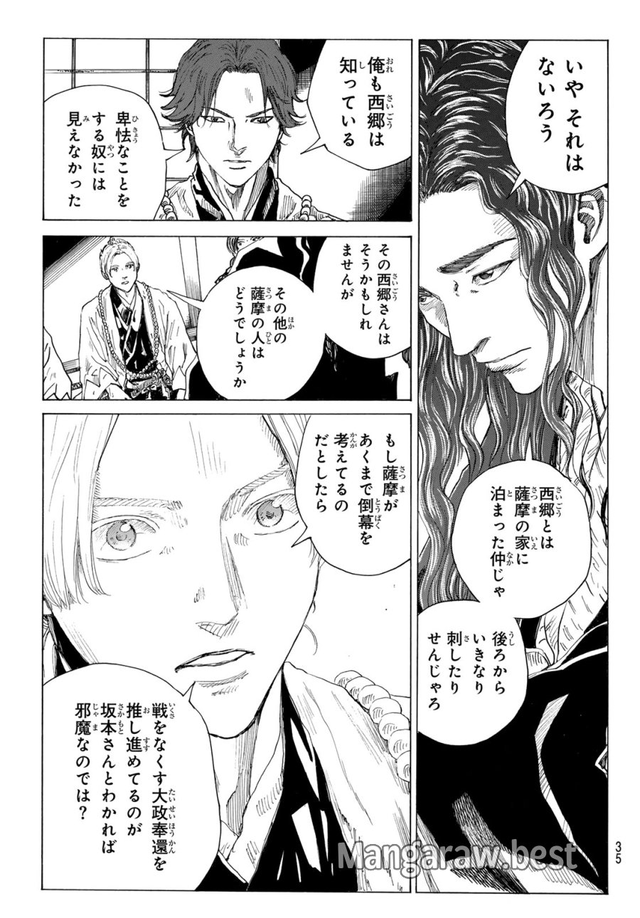 An Mo Miburo 第210話 - Trang 9