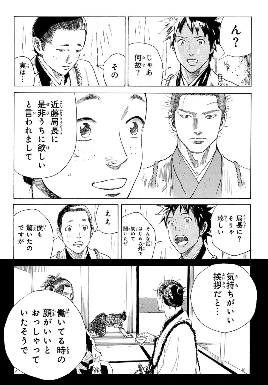 An Mo Miburo 第215話 - Trang 10