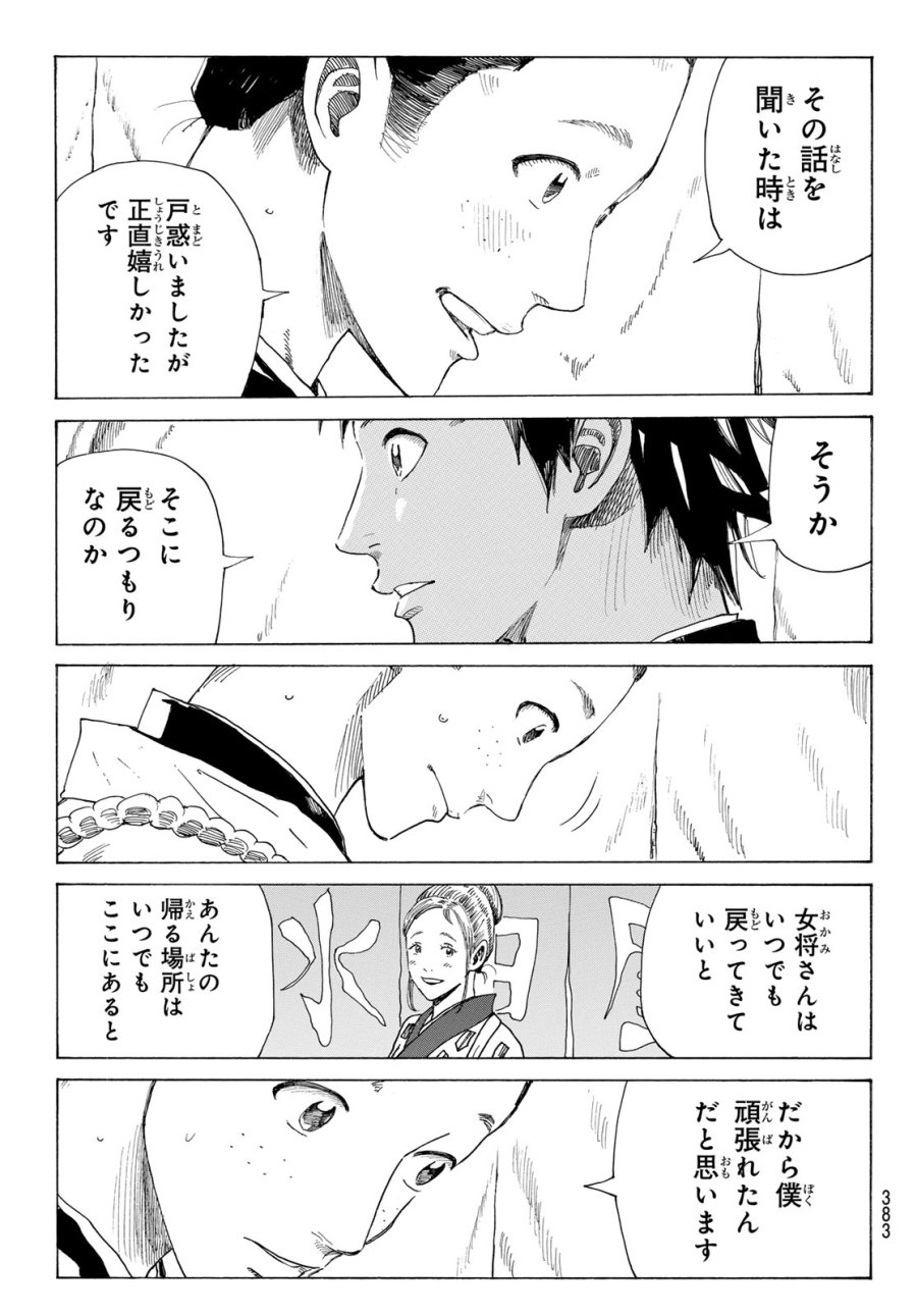 An Mo Miburo 第215話 - Trang 11